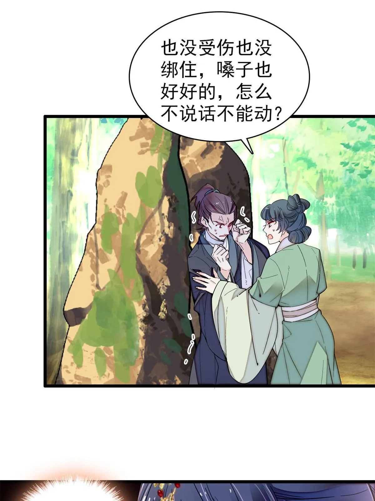 第277话 印心蛊重现！ 第43页