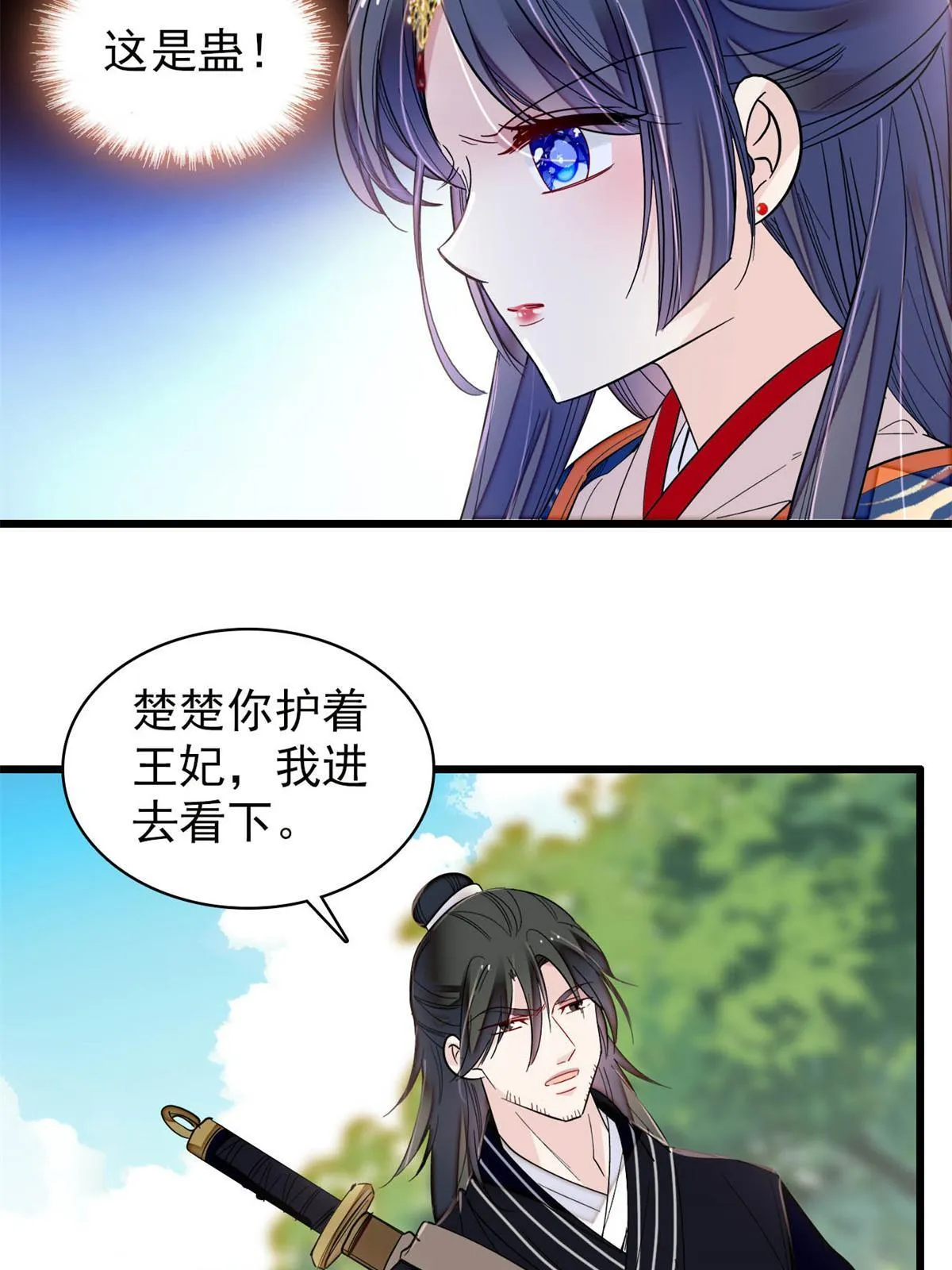 第277话 印心蛊重现！ 第44页