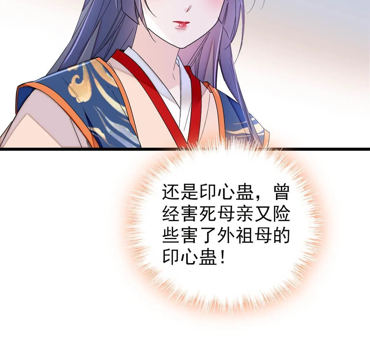 第277话 印心蛊重现！ 第50页