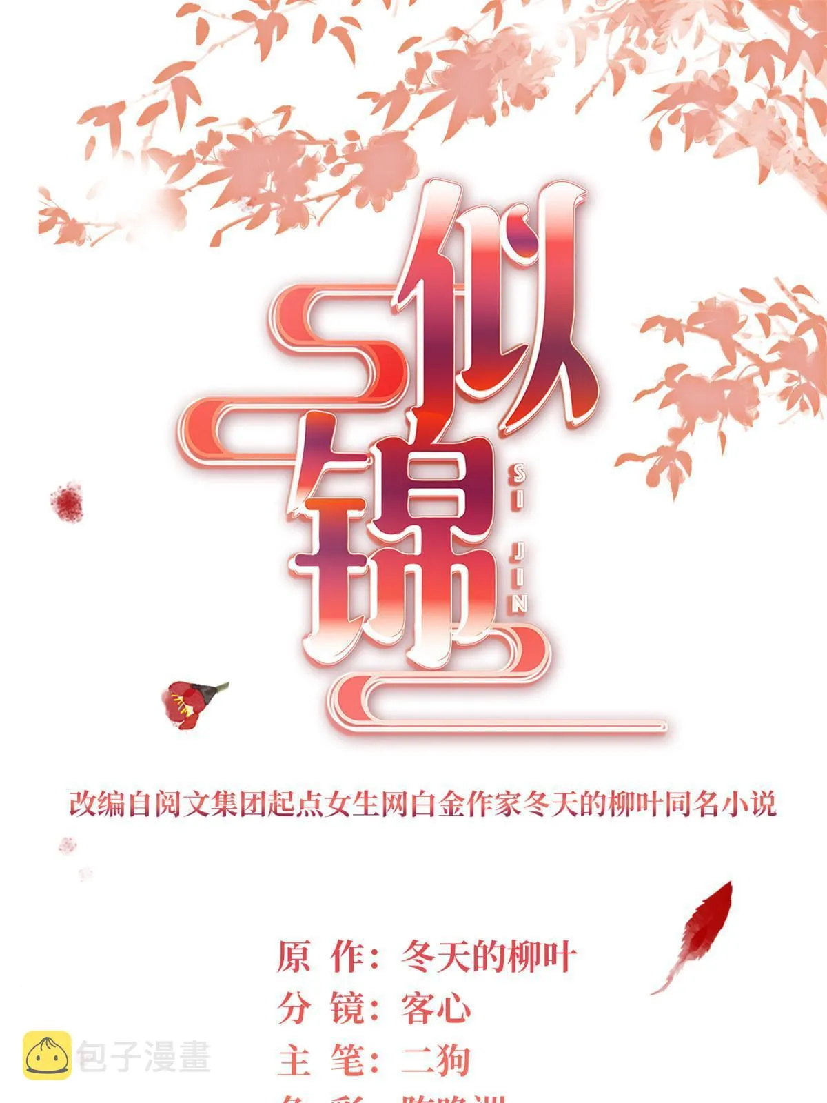 第278话 姜湛还活着？ 第1页