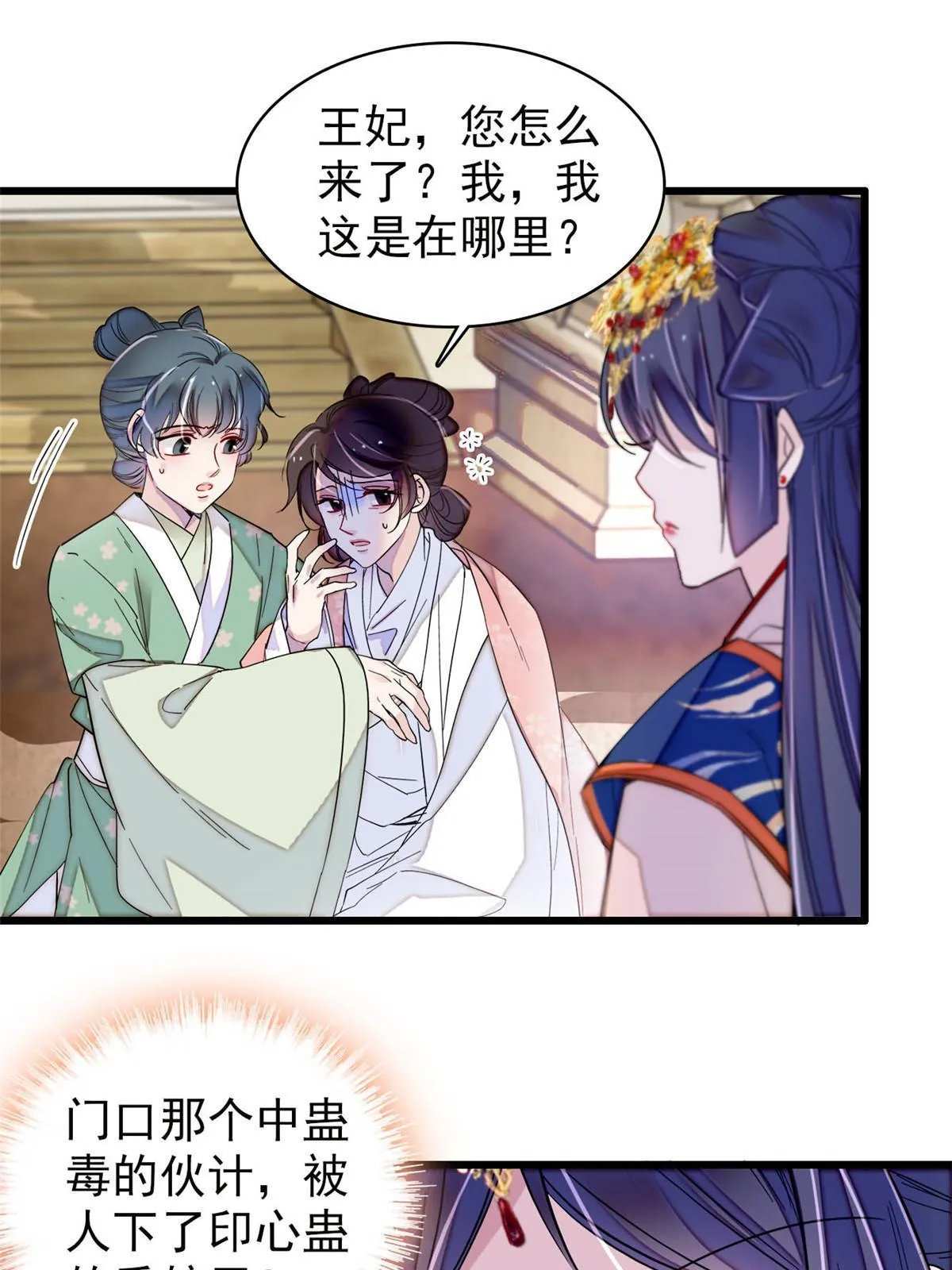 第278话 姜湛还活着？ 第3页