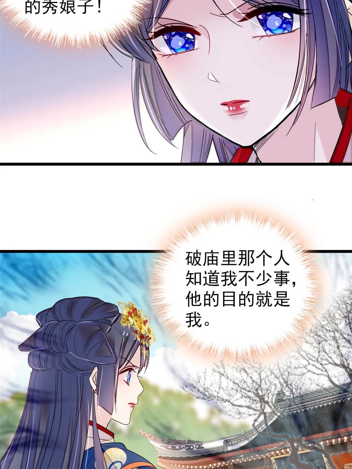 第278话 姜湛还活着？ 第4页