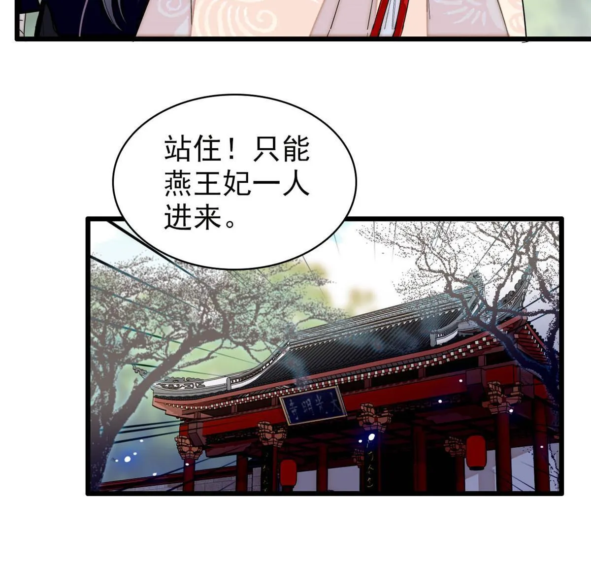 第278话 姜湛还活着？ 第6页
