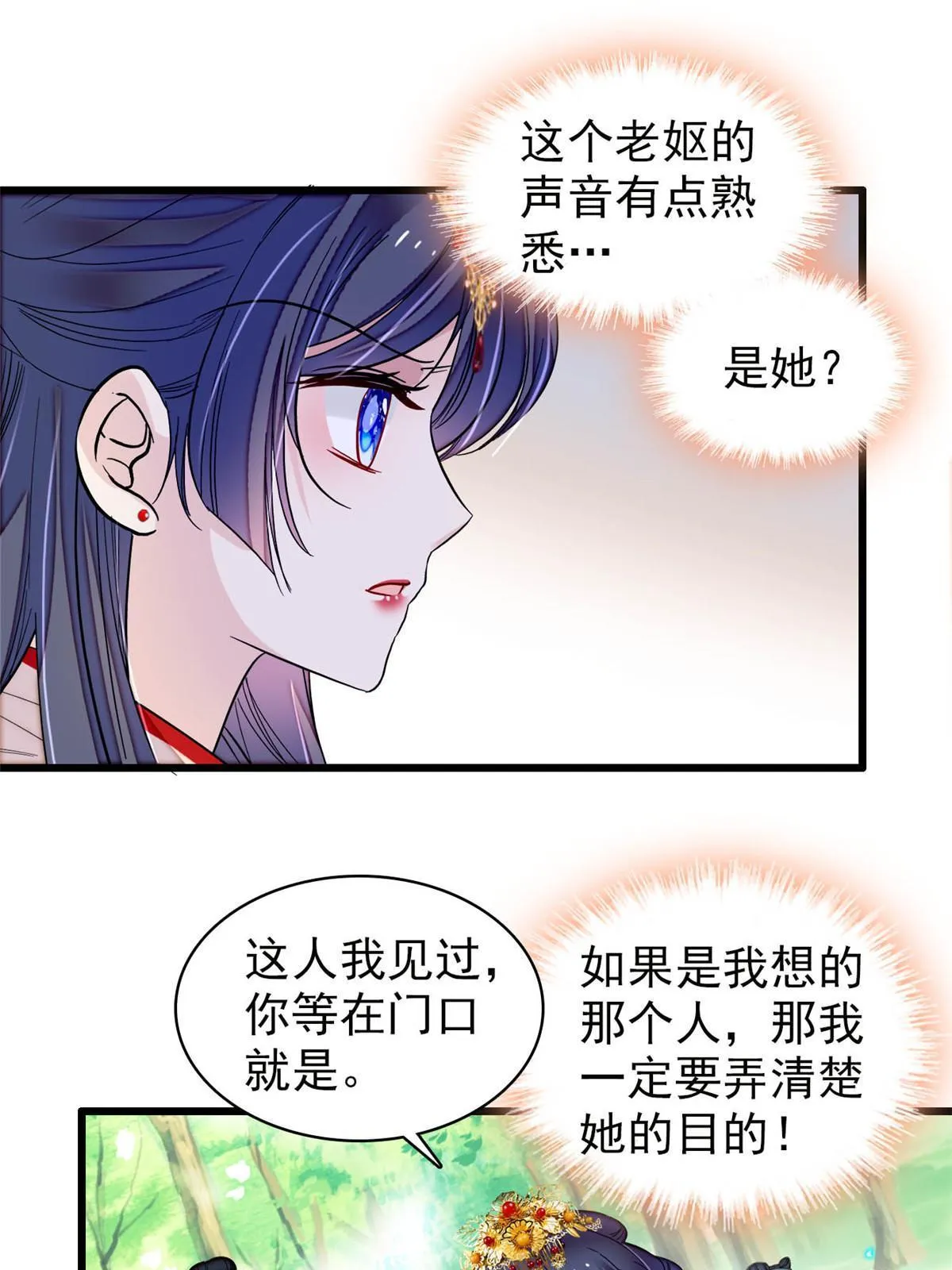 第278话 姜湛还活着？ 第7页