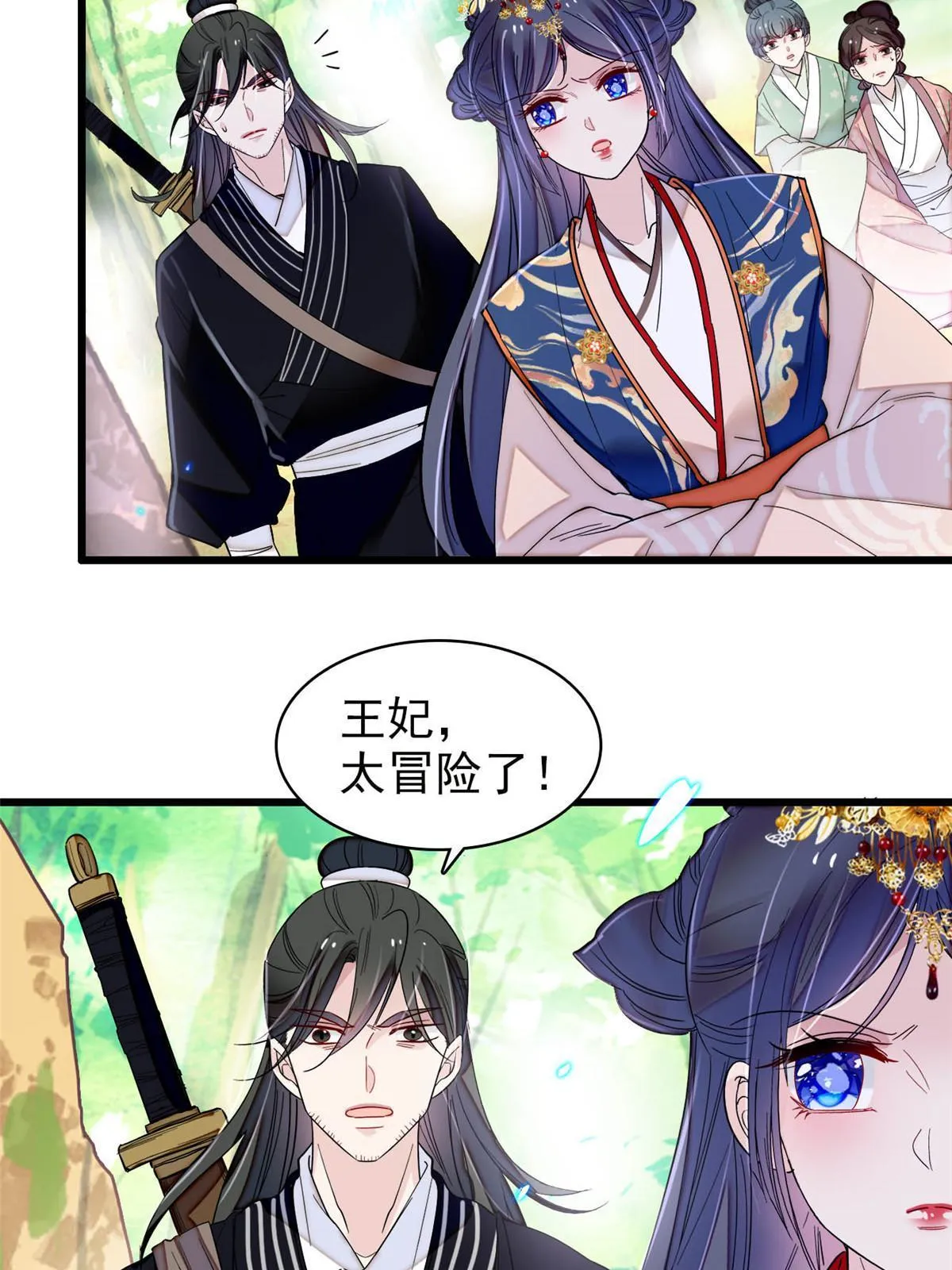 第278话 姜湛还活着？ 第8页