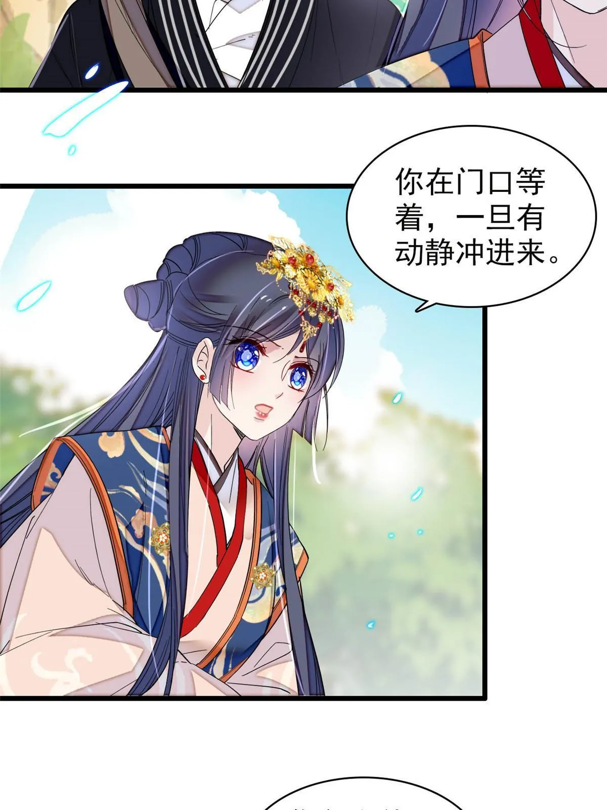 第278话 姜湛还活着？ 第9页