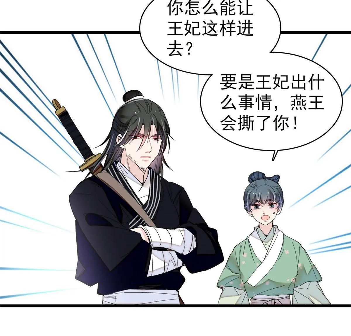 第278话 姜湛还活着？ 第10页