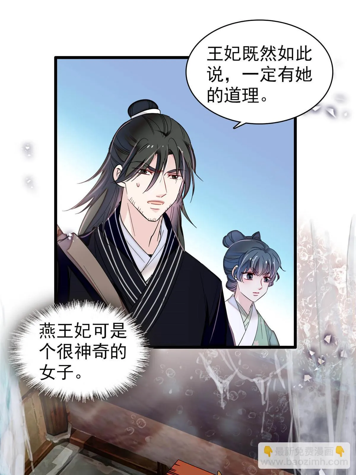 第278话 姜湛还活着？ 第11页