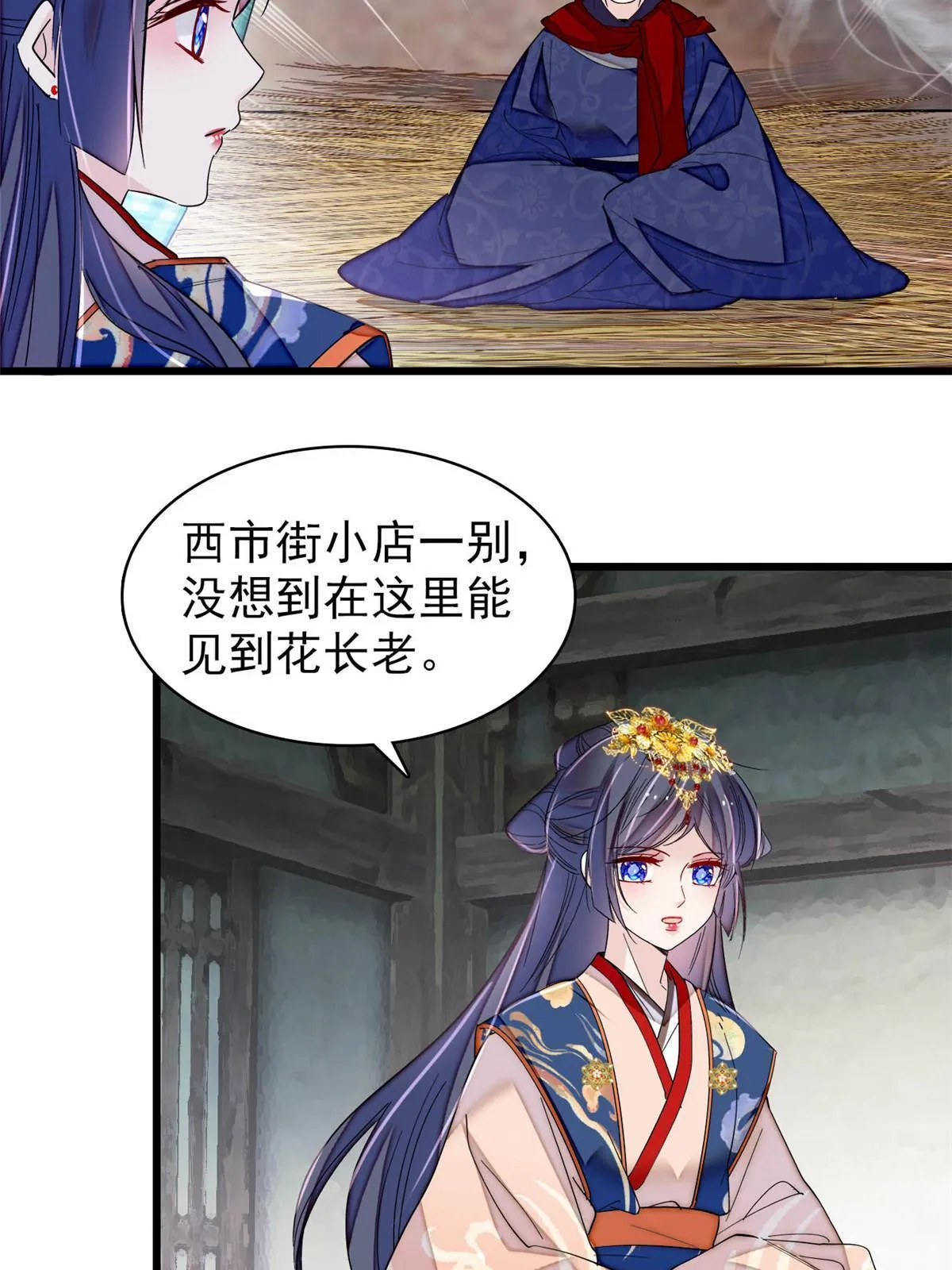 第278话 姜湛还活着？ 第13页