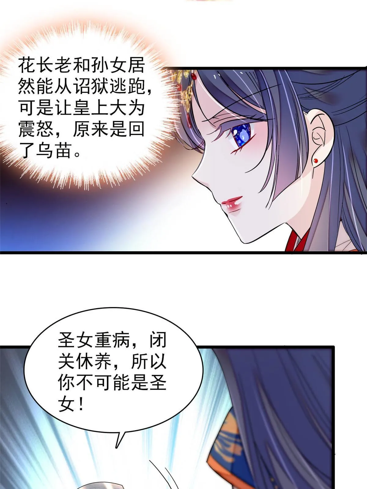 第278话 姜湛还活着？ 第15页
