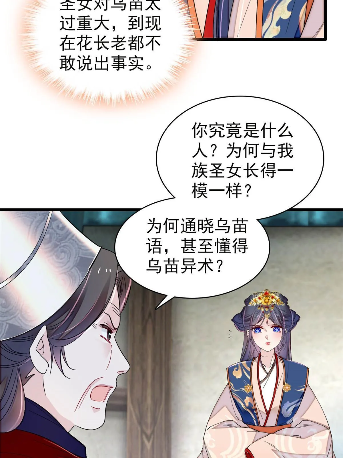 第278话 姜湛还活着？ 第17页