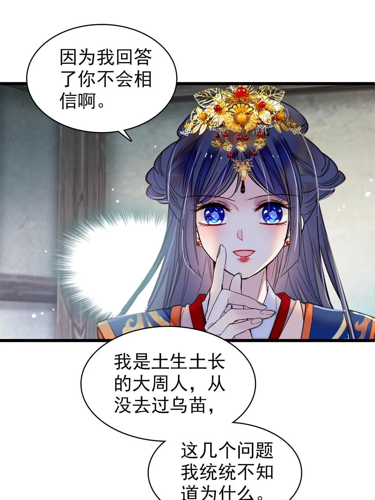 第278话 姜湛还活着？ 第19页