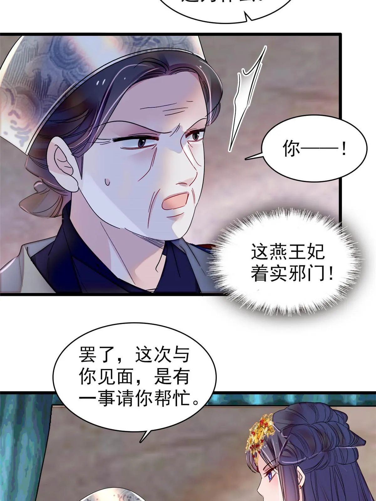 第278话 姜湛还活着？ 第20页