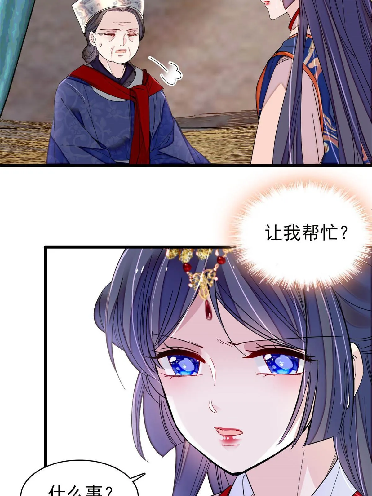 第278话 姜湛还活着？ 第21页