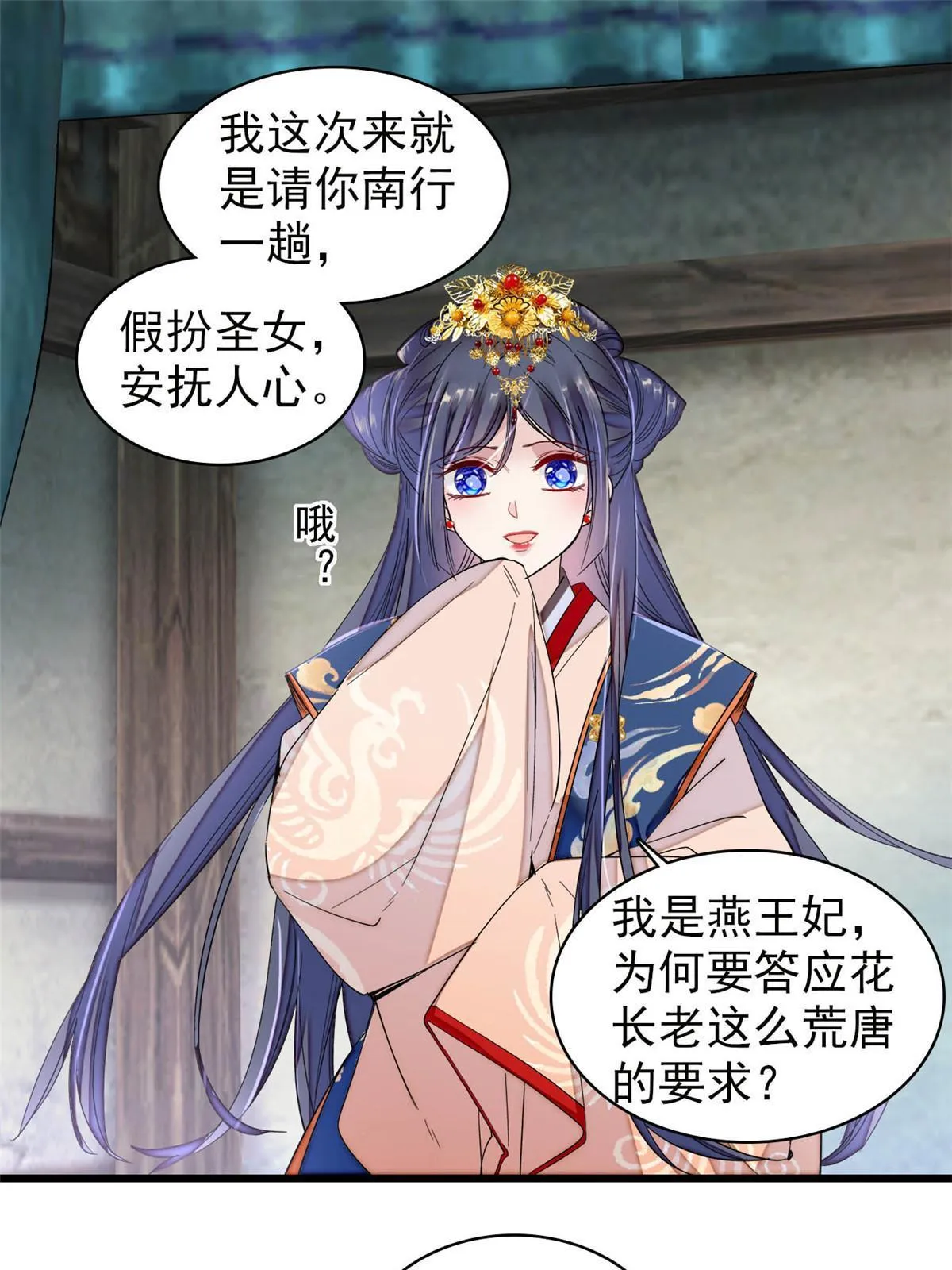 第278话 姜湛还活着？ 第23页