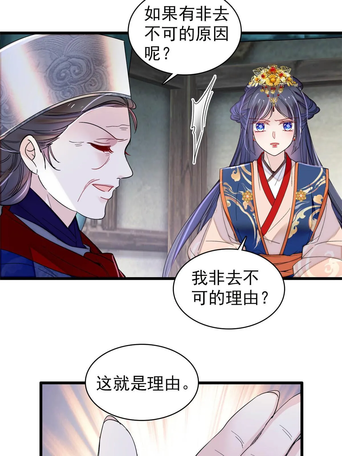第278话 姜湛还活着？ 第24页