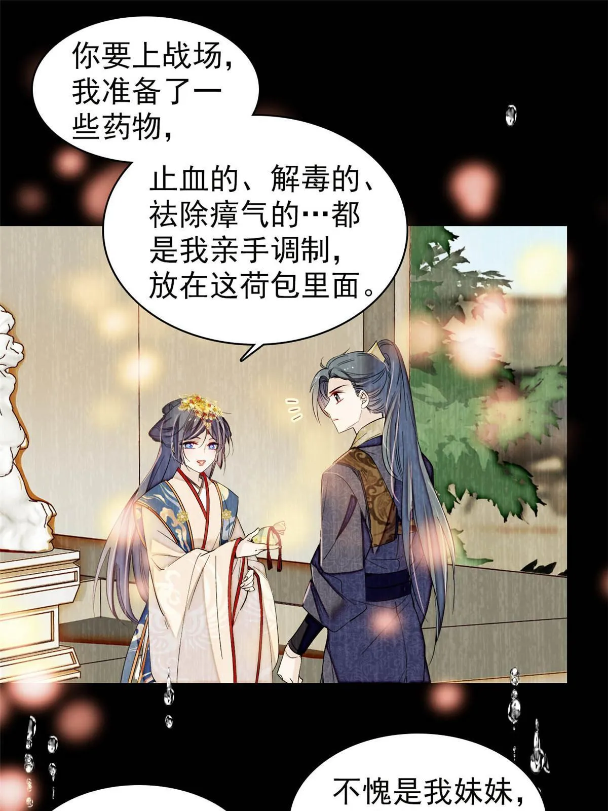 第278话 姜湛还活着？ 第27页