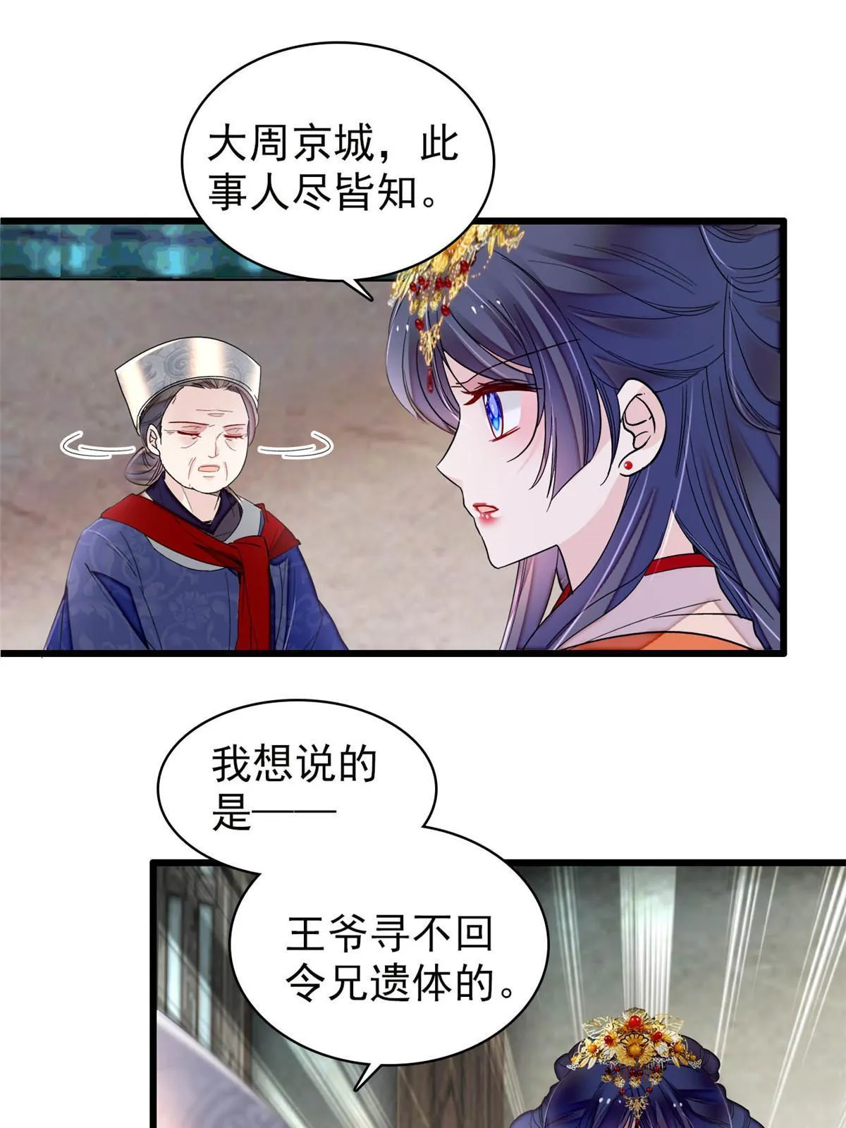 第278话 姜湛还活着？ 第31页