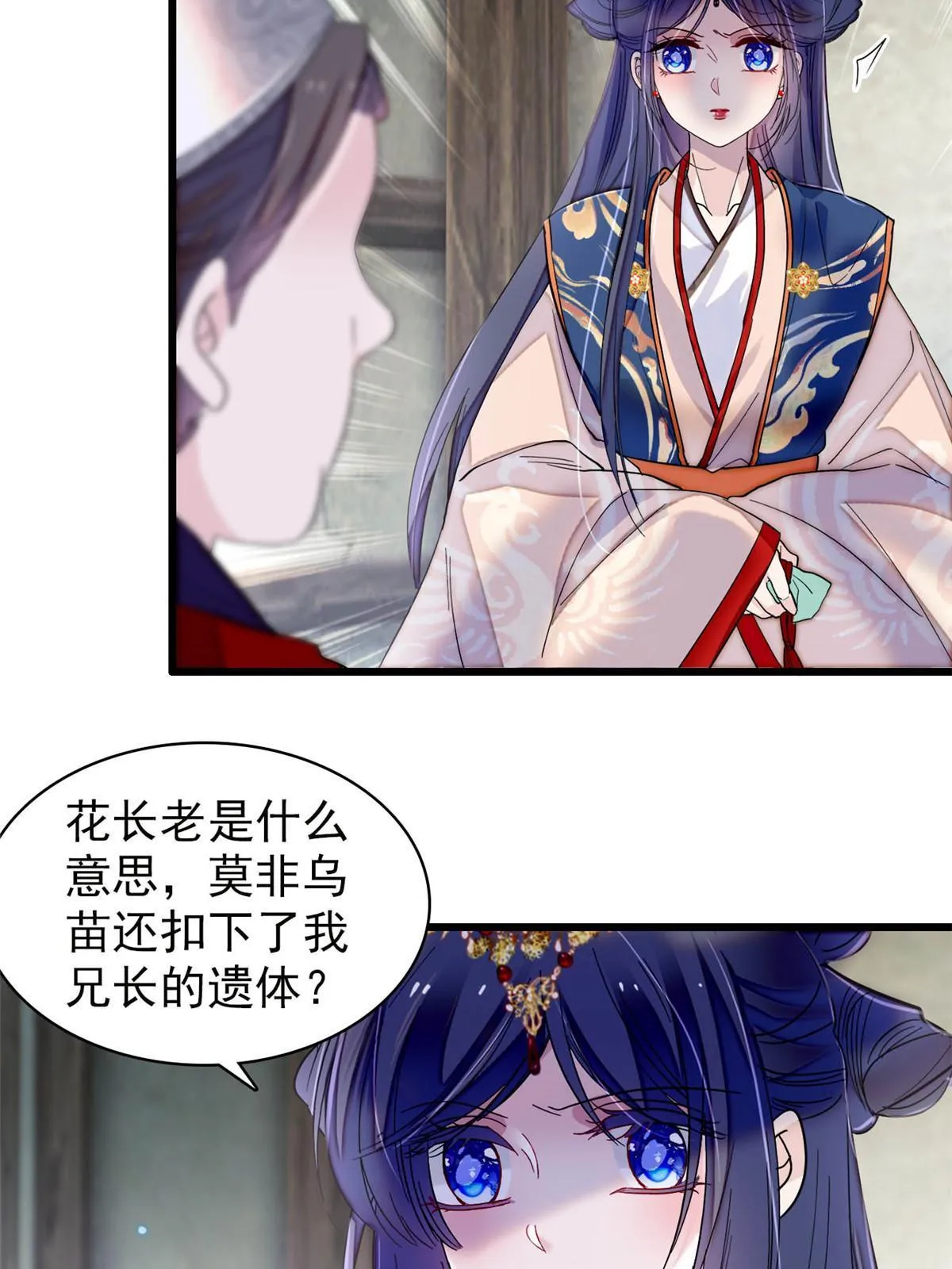 第278话 姜湛还活着？ 第32页