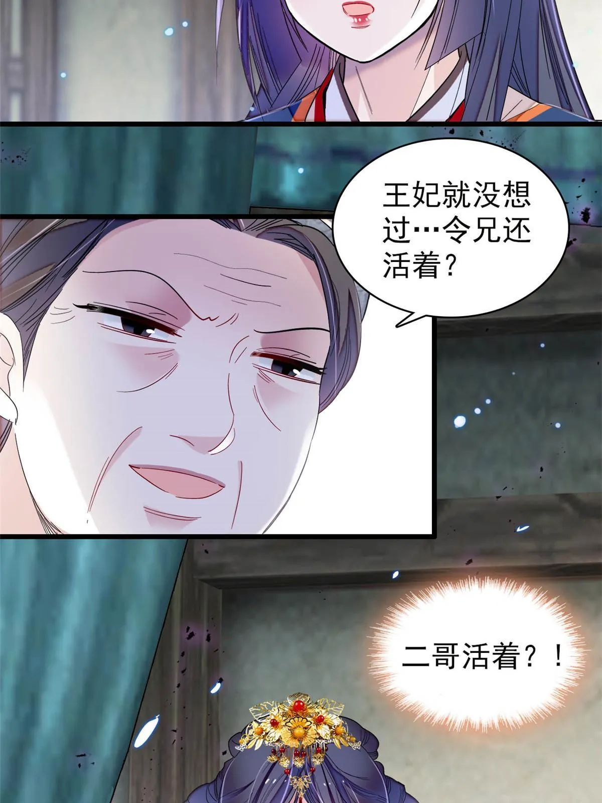 第278话 姜湛还活着？ 第33页