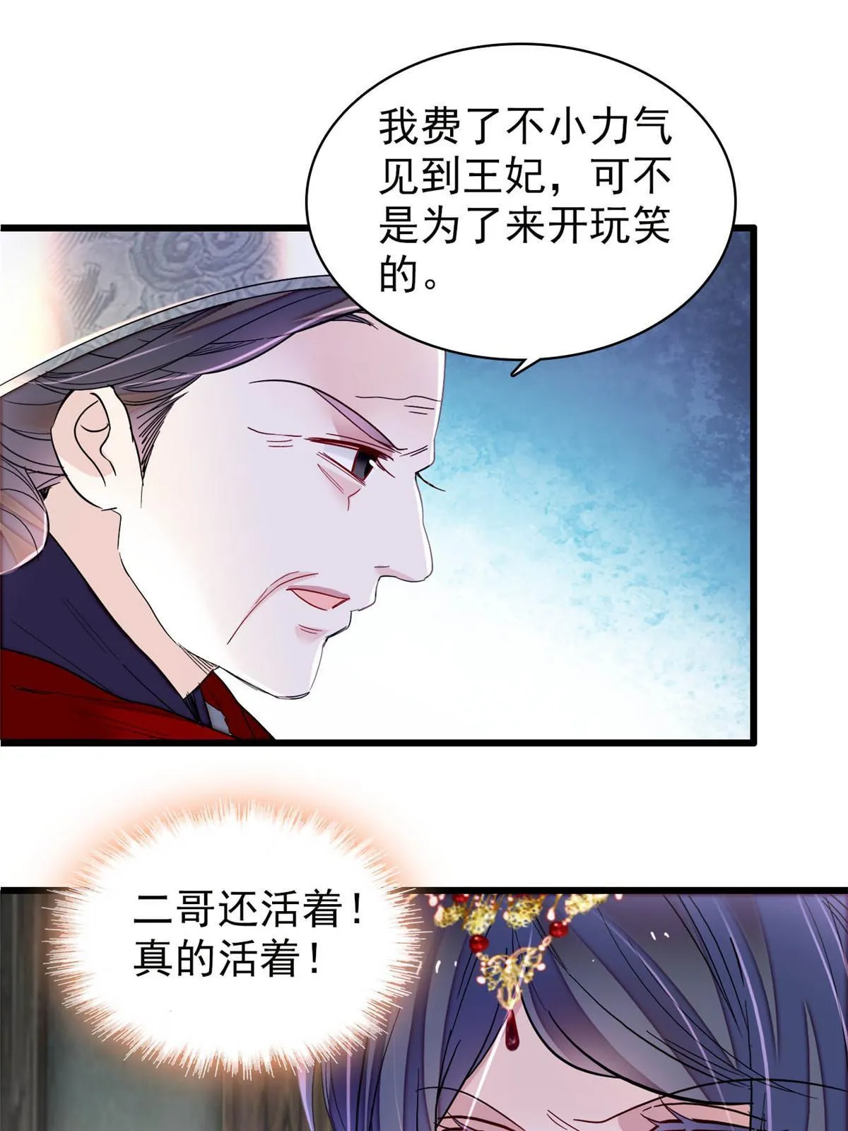第278话 姜湛还活着？ 第35页