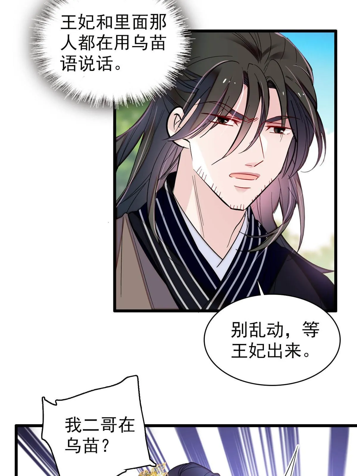 第278话 姜湛还活着？ 第37页