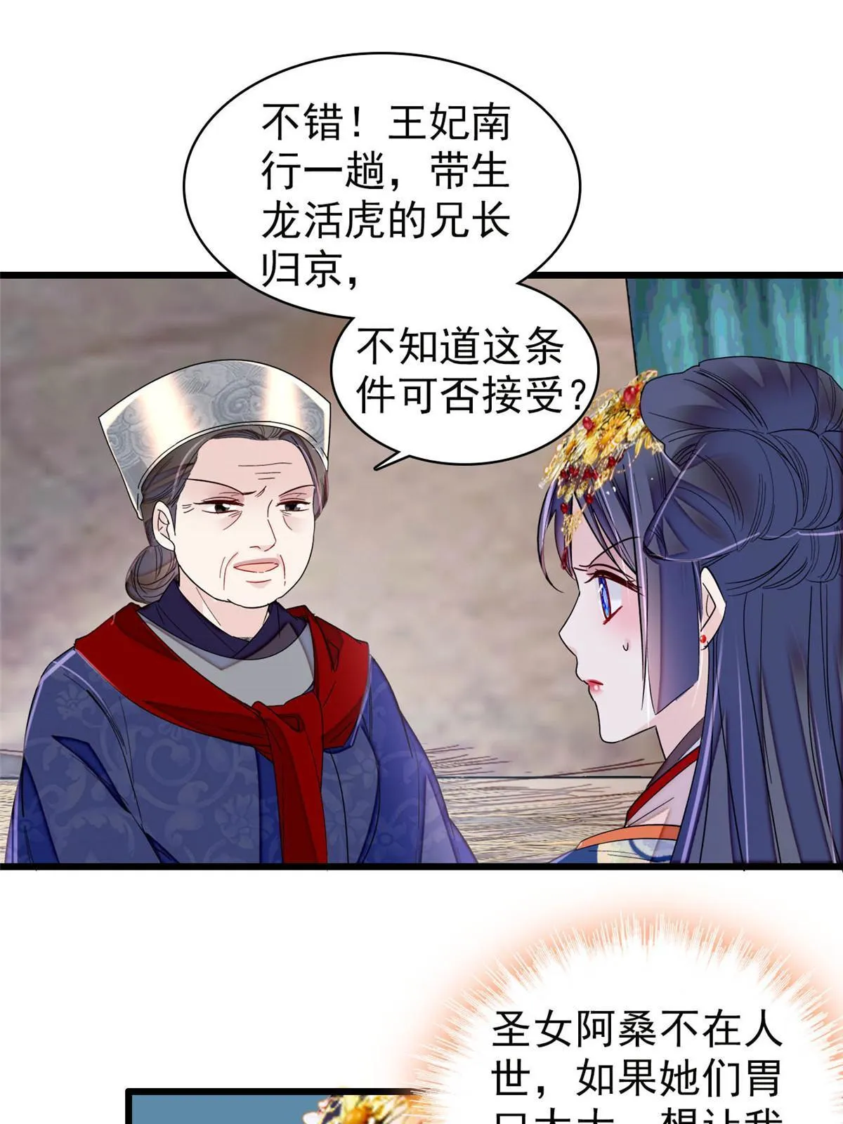 第278话 姜湛还活着？ 第39页