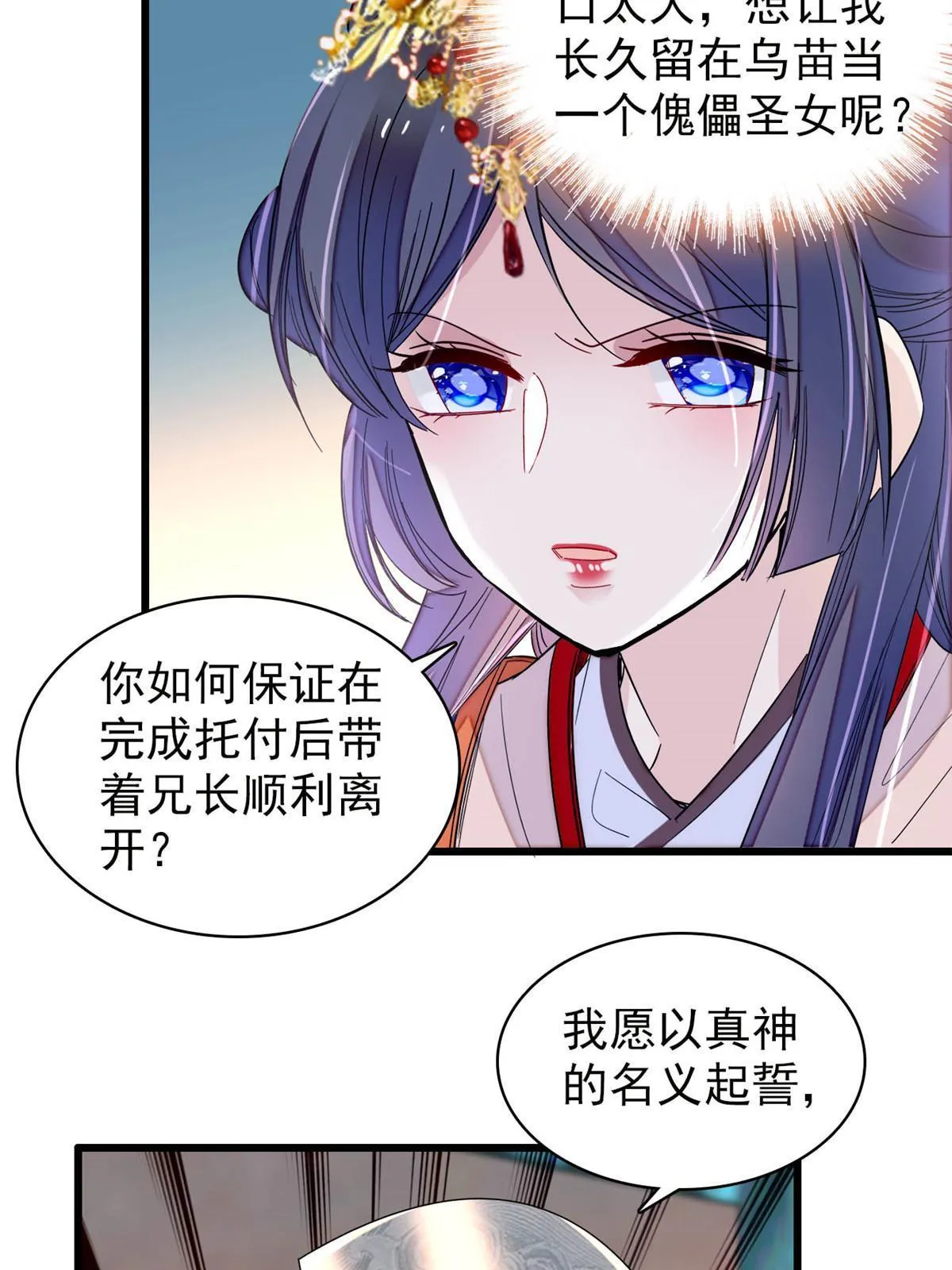 第278话 姜湛还活着？ 第40页
