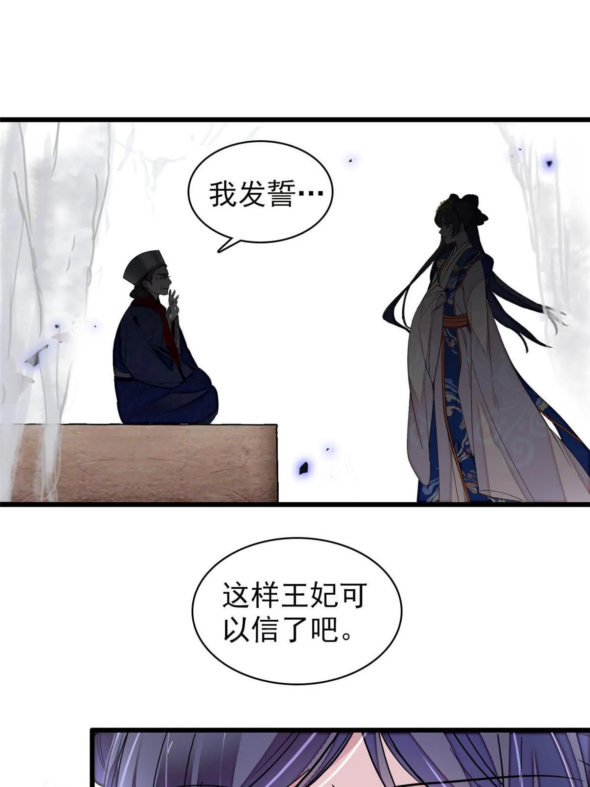 第278话 姜湛还活着？ 第43页