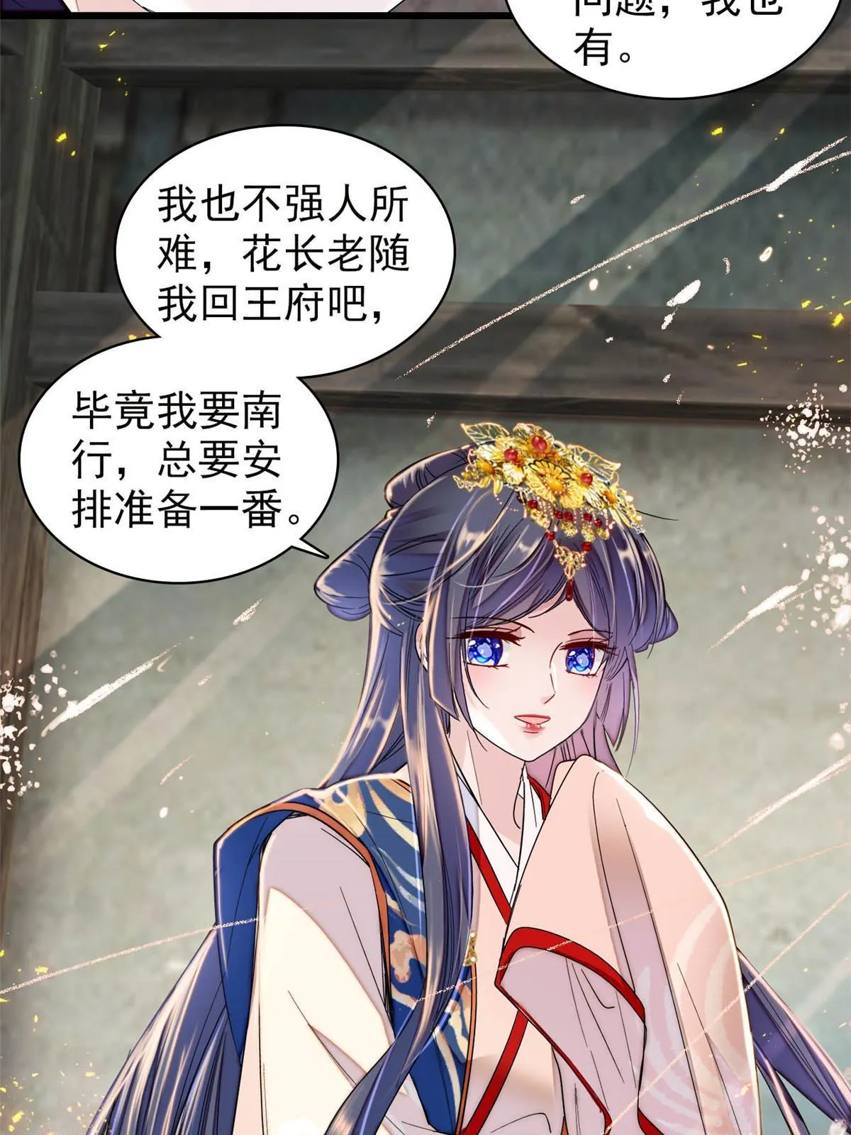 第278话 姜湛还活着？ 第45页