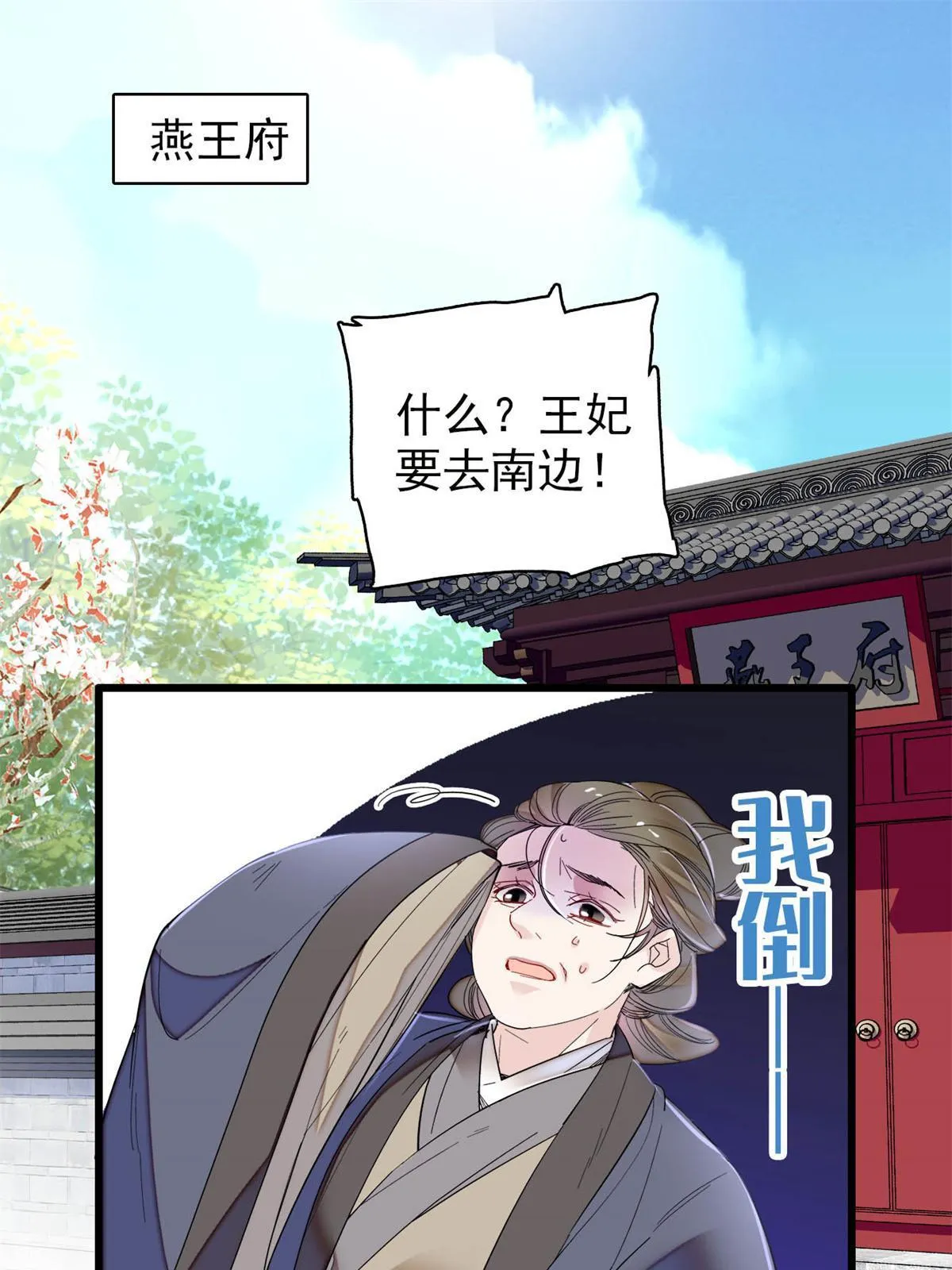 第279话 易容 第3页