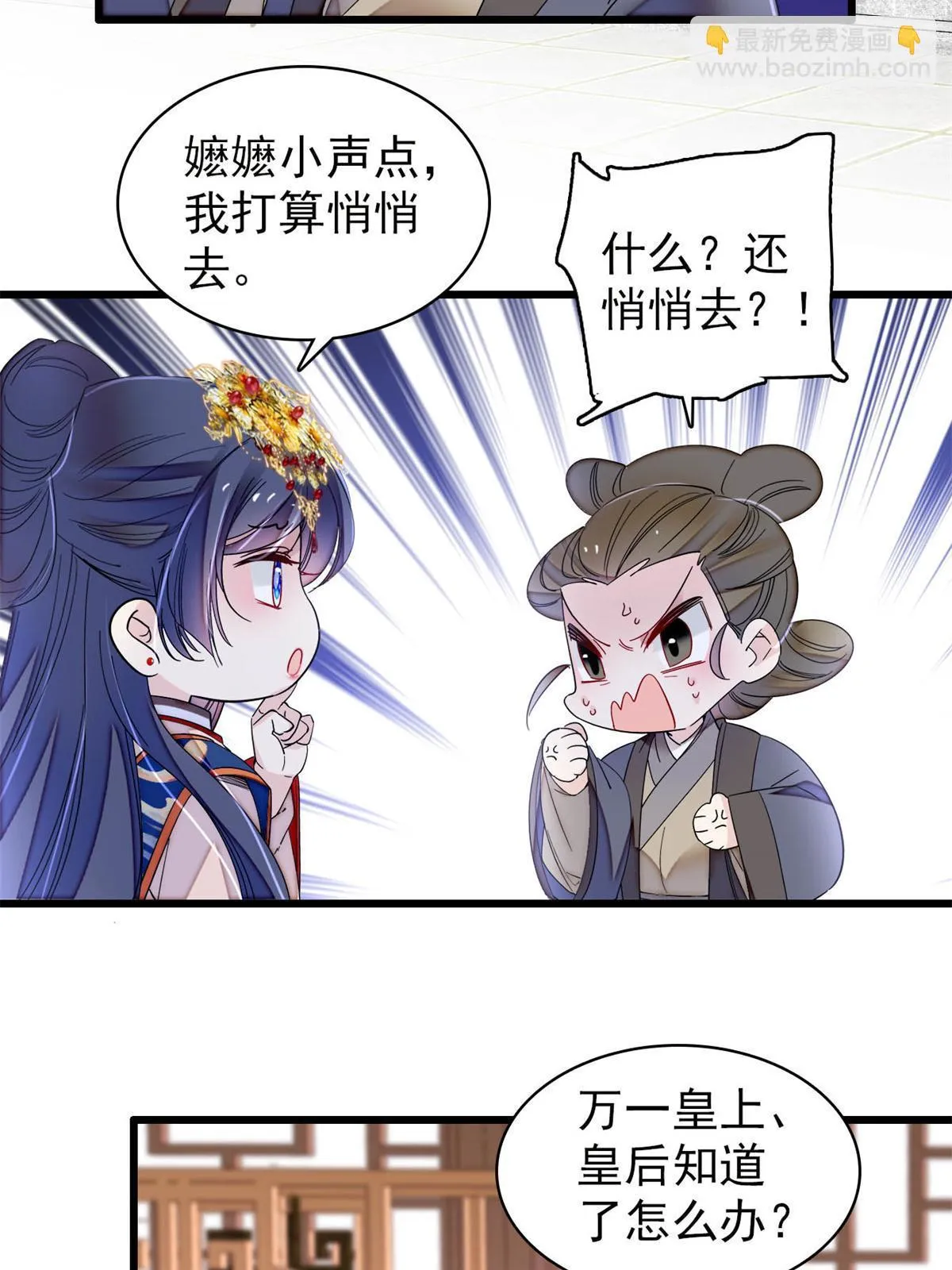 第279话 易容 第4页