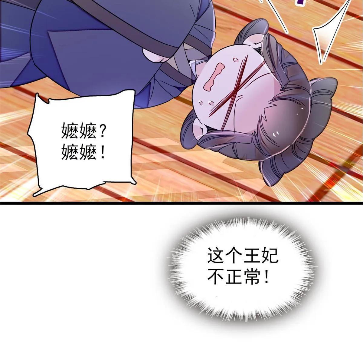 第279话 易容 第6页