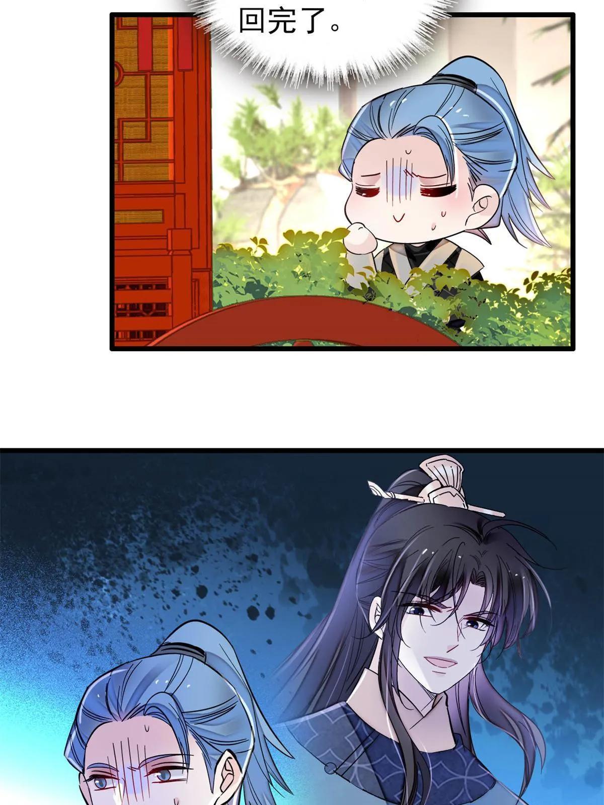 第279话 易容 第16页