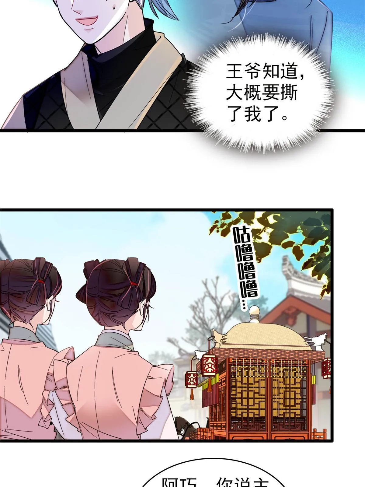 第279话 易容 第17页