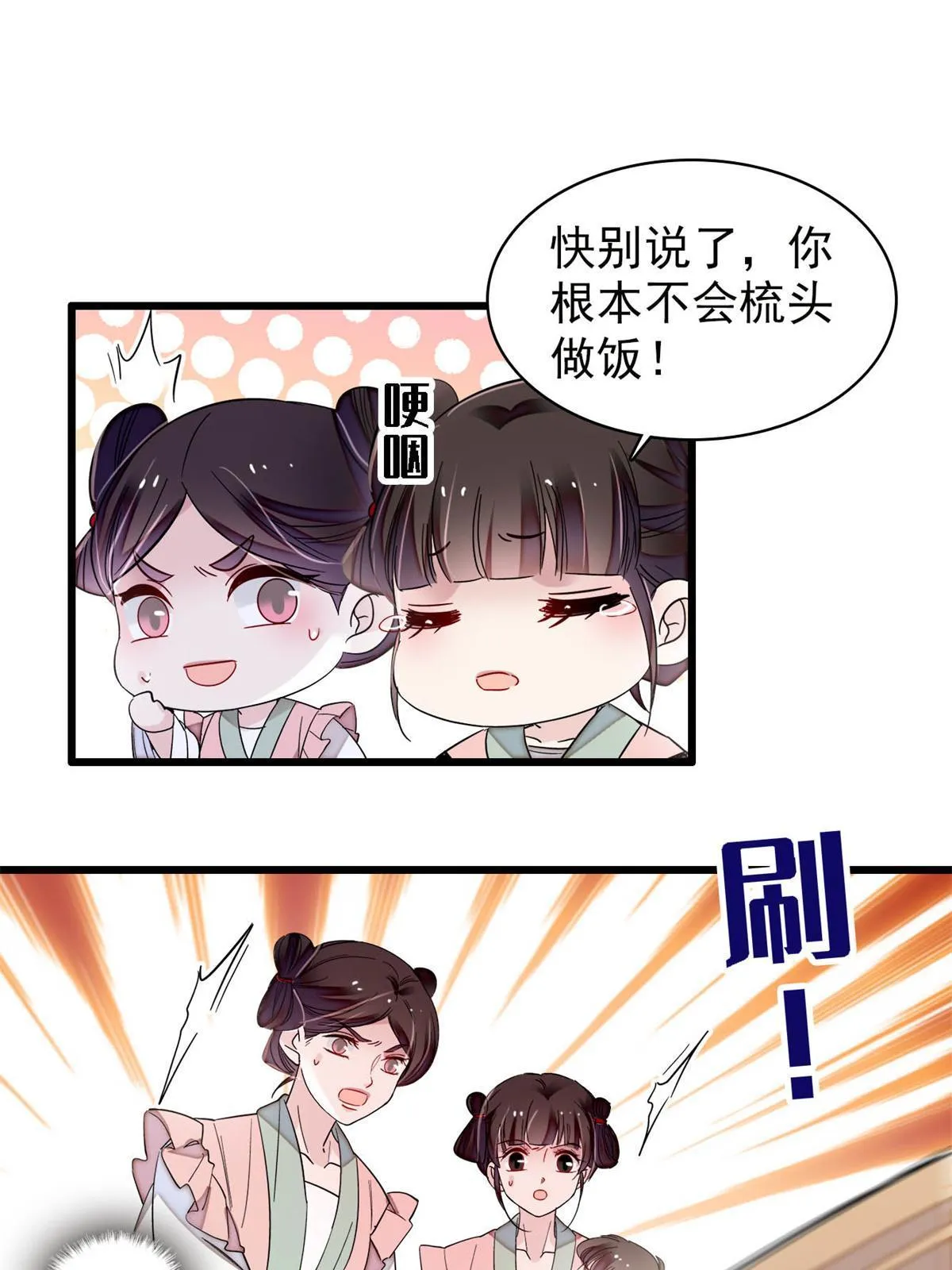第279话 易容 第19页