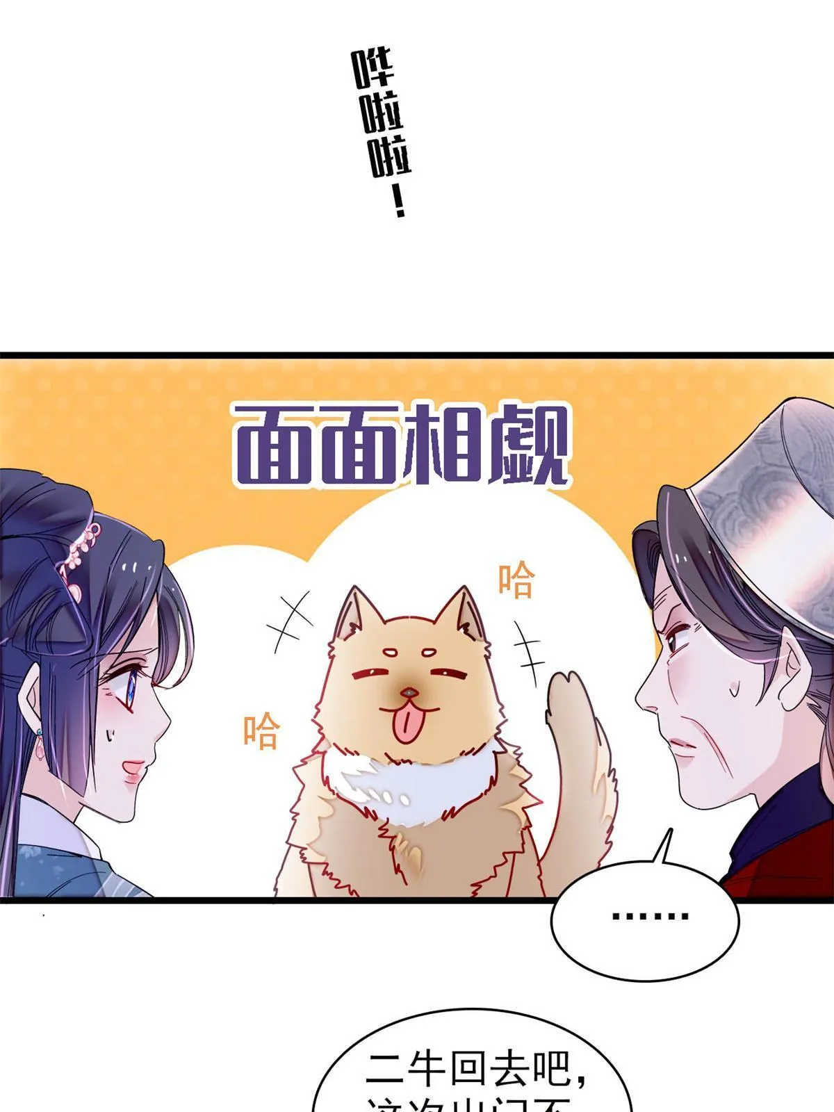第279话 易容 第23页