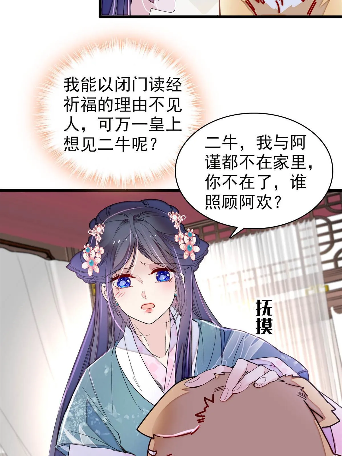 第279话 易容 第25页