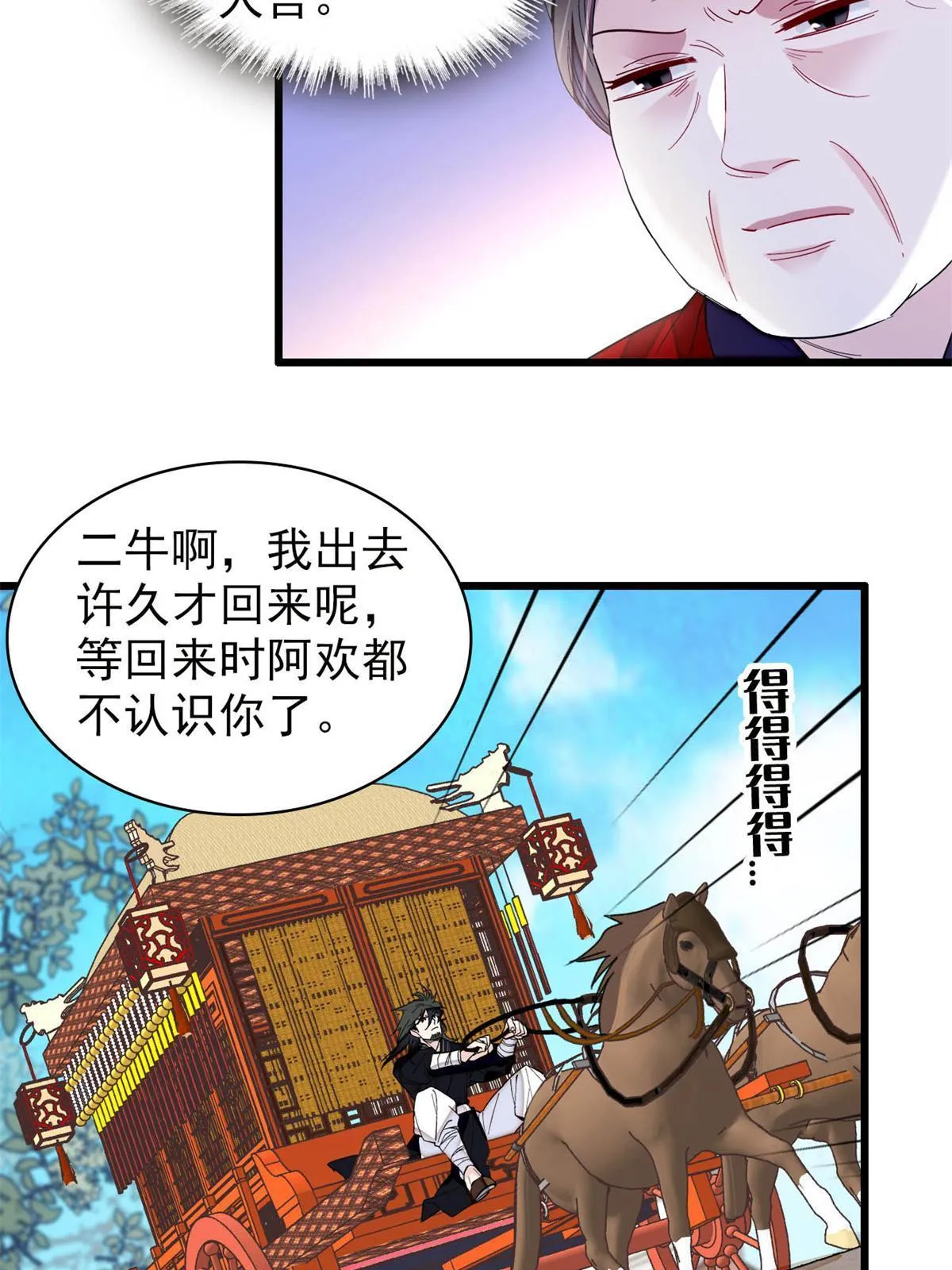 第279话 易容 第28页