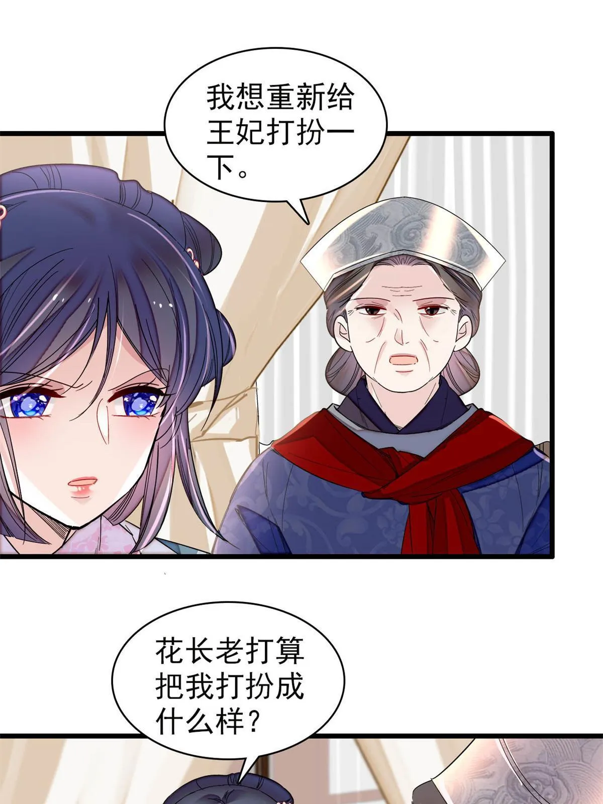 第279话 易容 第35页