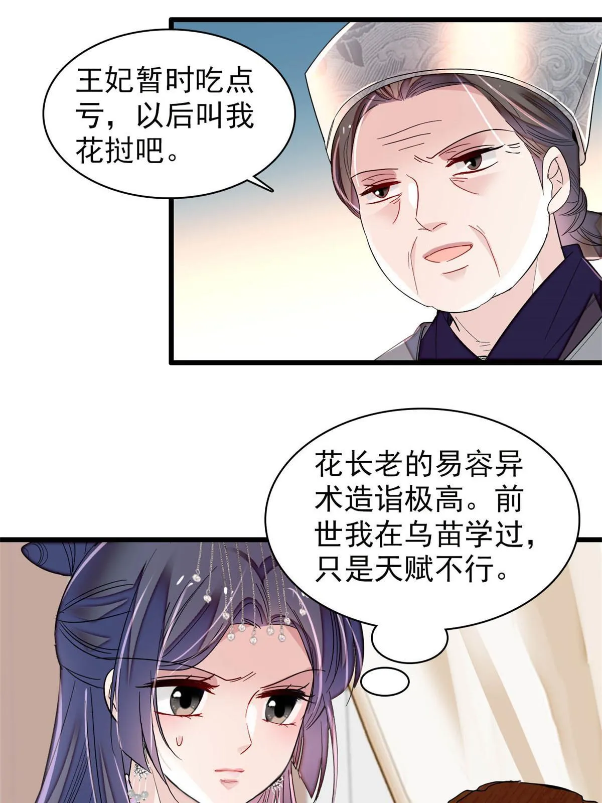 第279话 易容 第40页