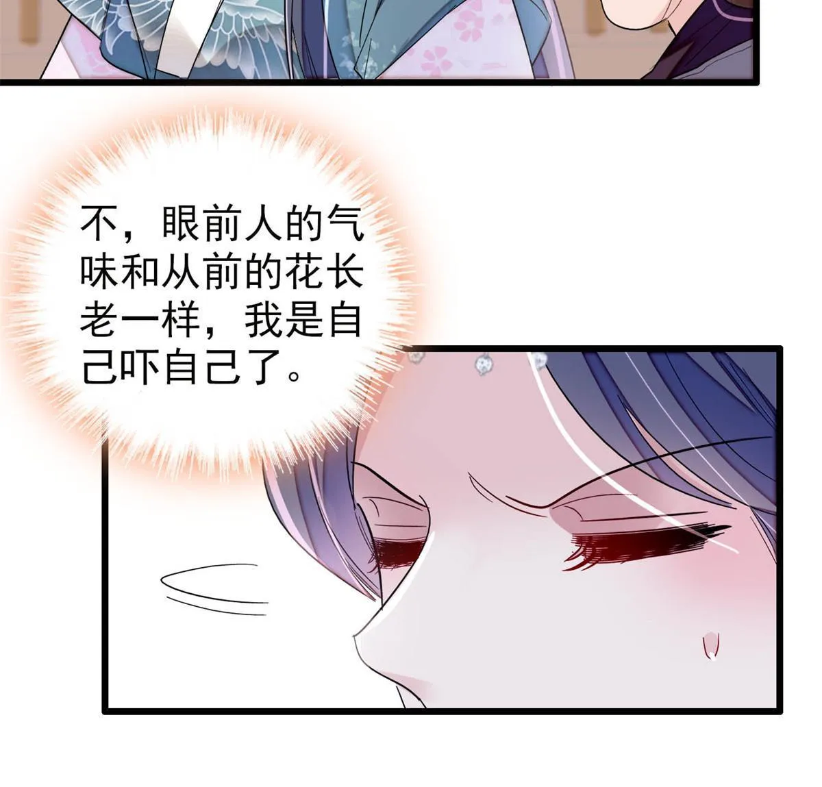 第279话 易容 第42页