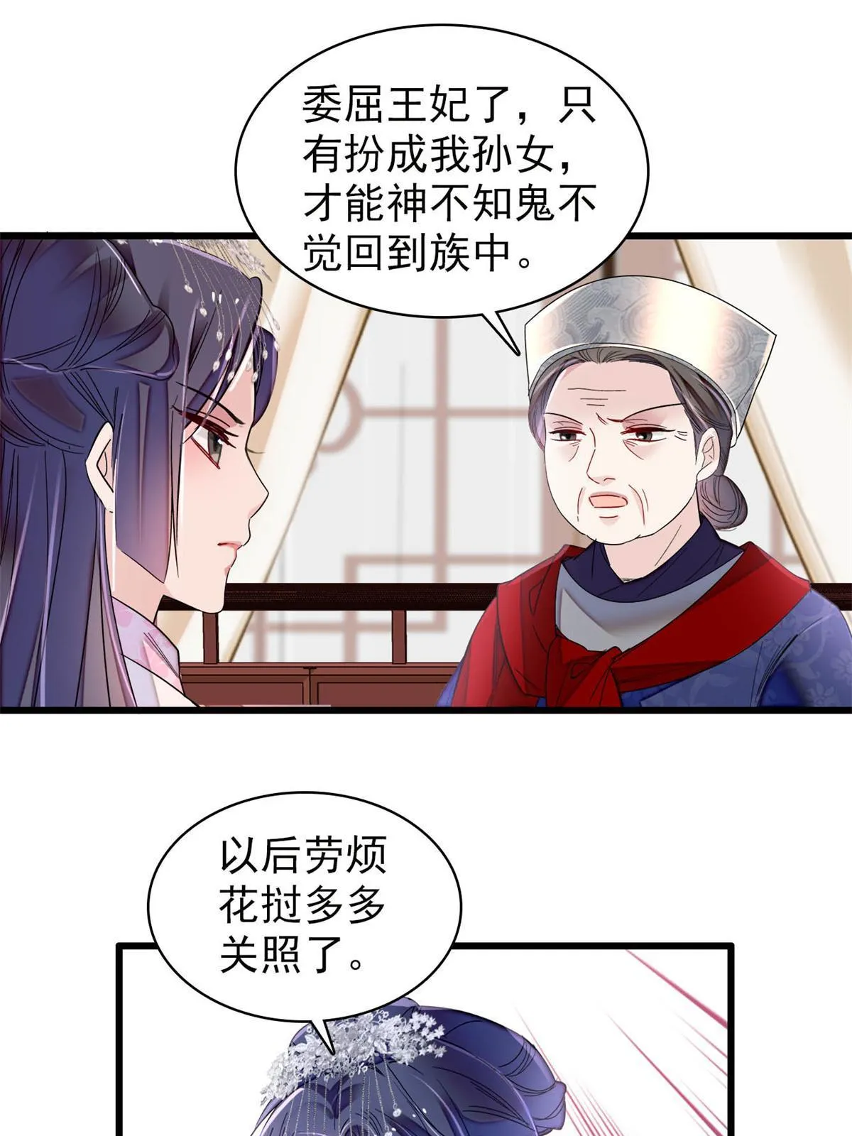 第279话 易容 第43页