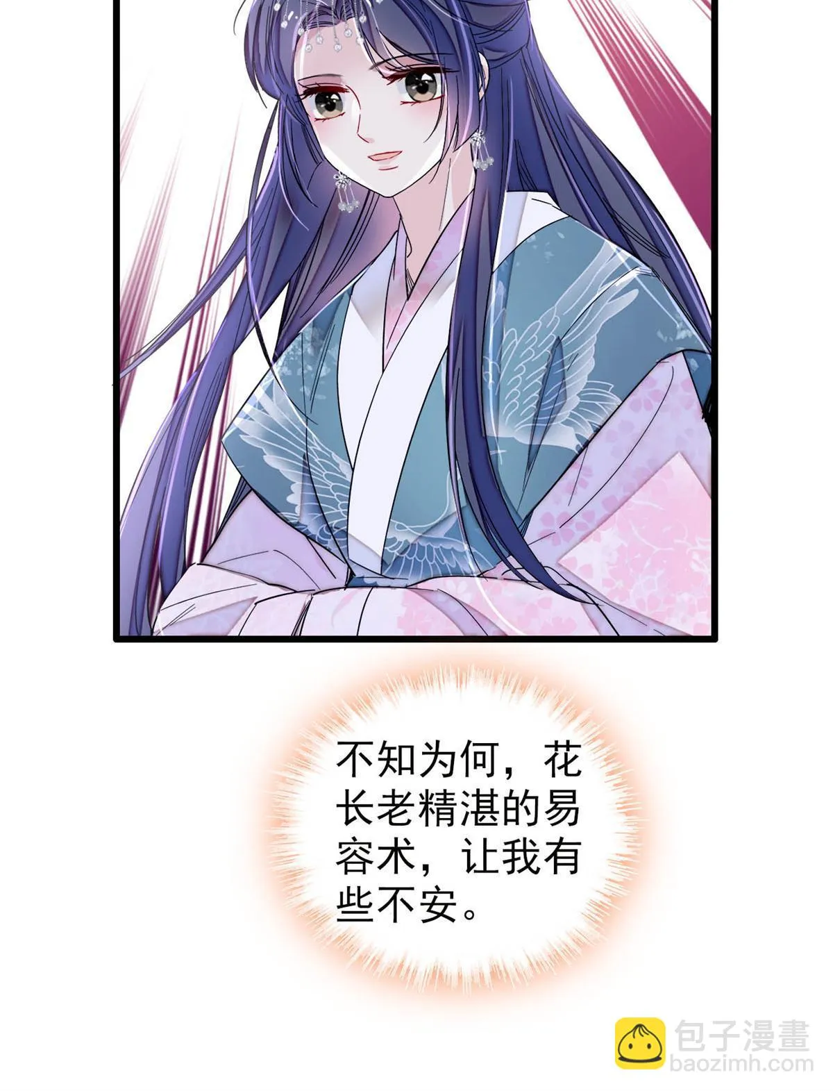 第279话 易容 第44页