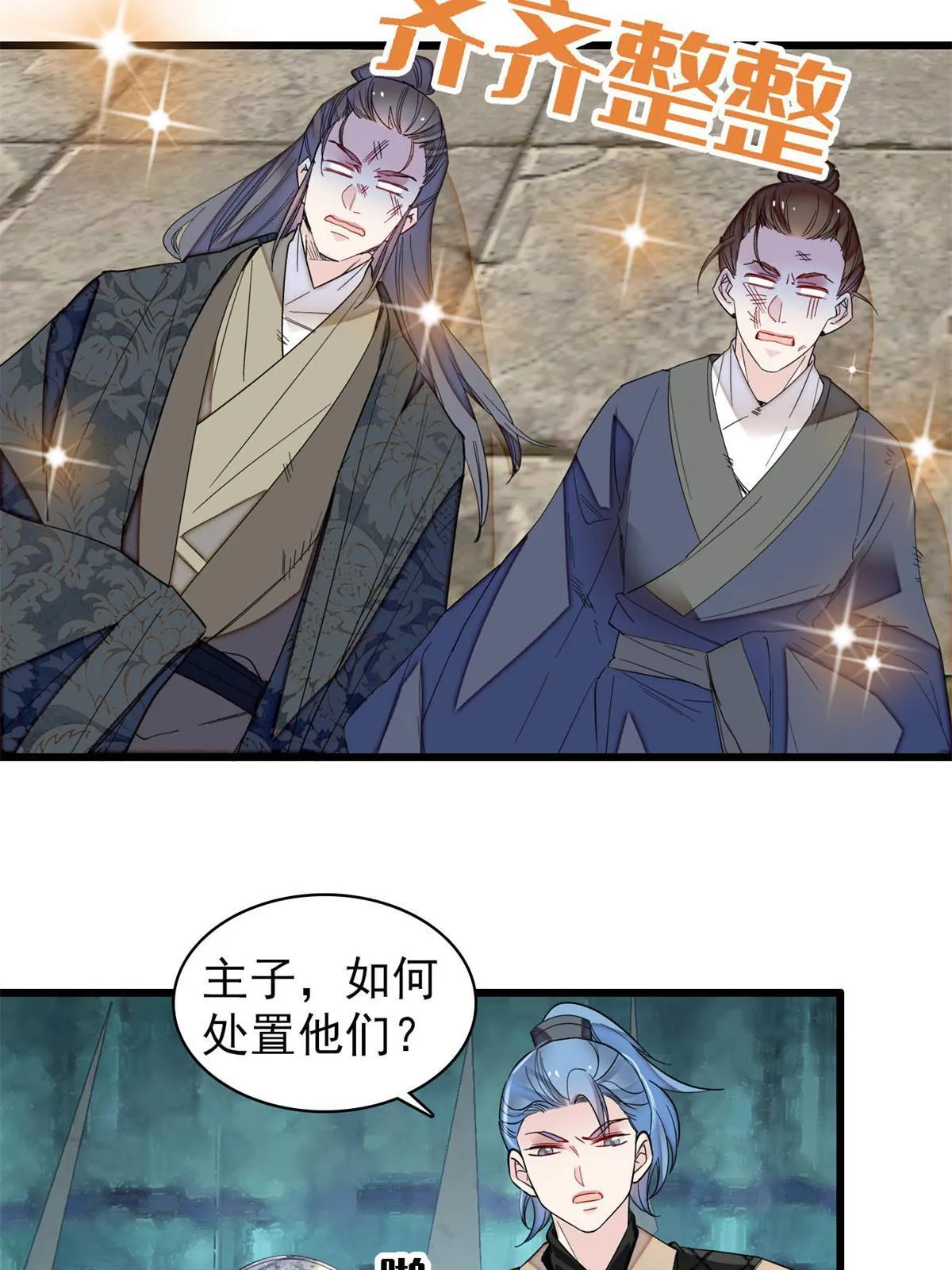 第281话 别……别吃我！ 第4页