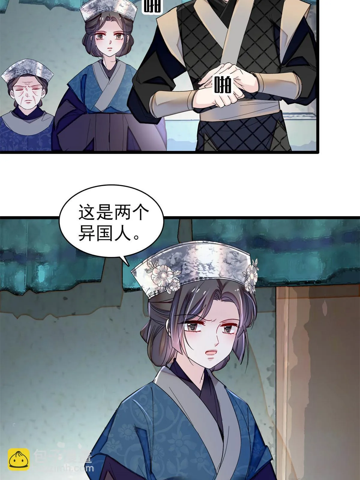 第281话 别……别吃我！ 第5页
