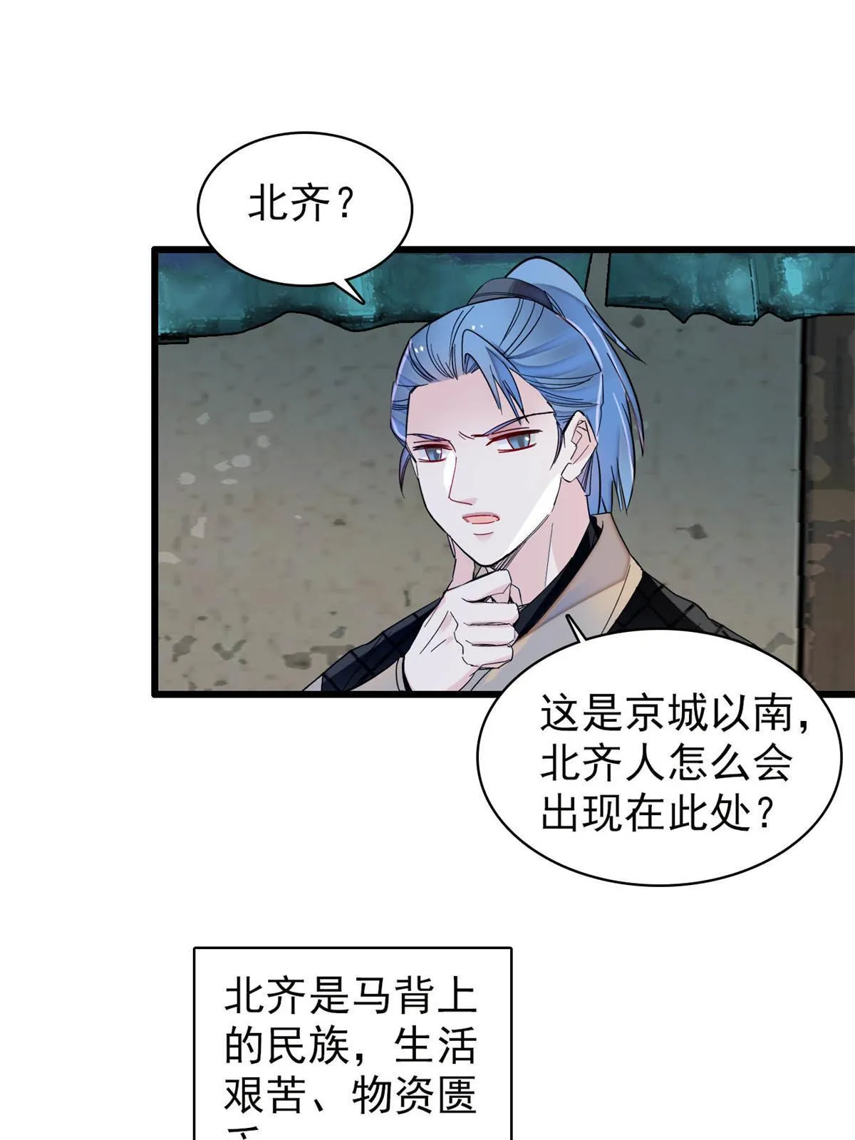 第281话 别……别吃我！ 第7页