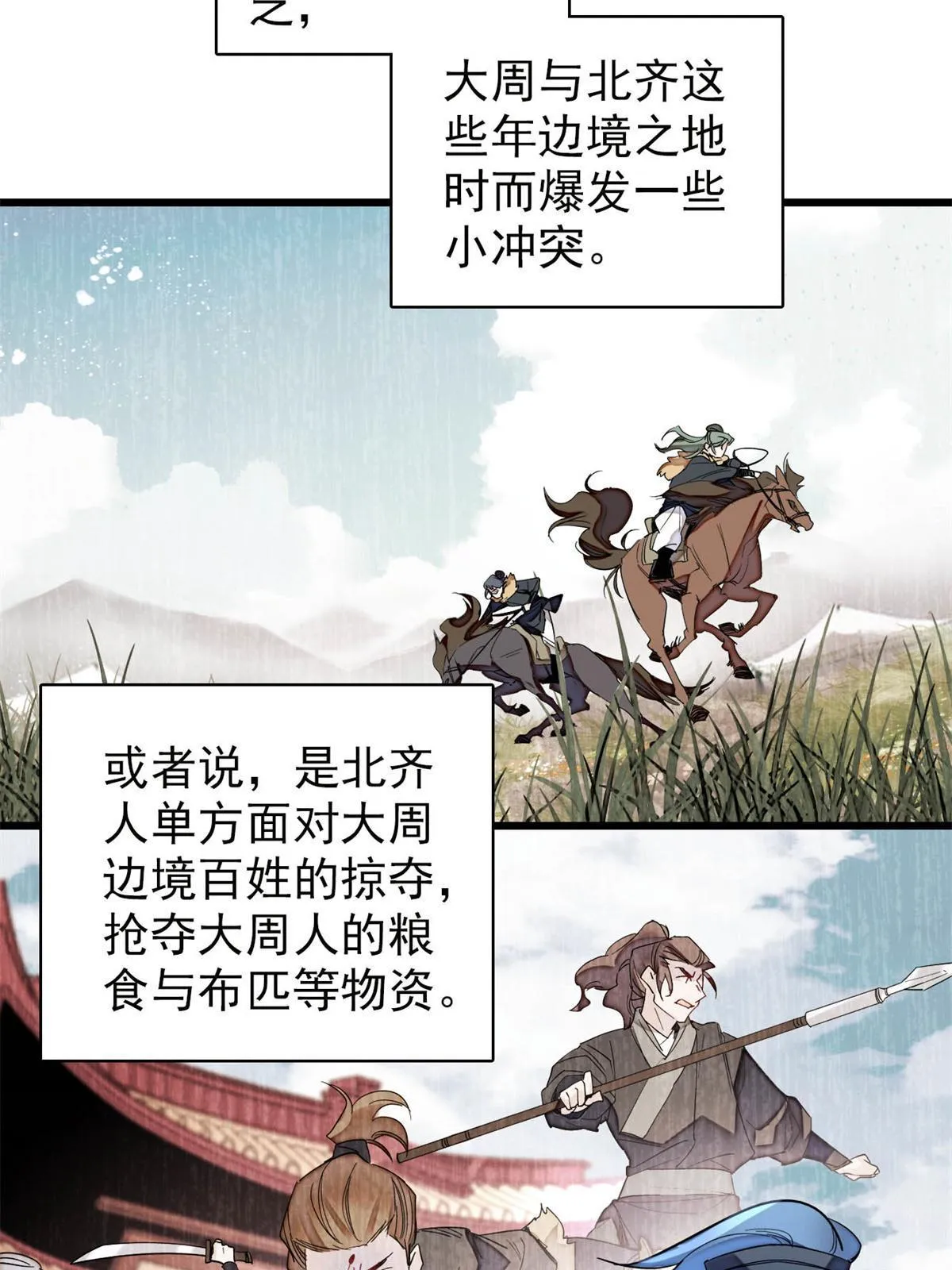 第281话 别……别吃我！ 第8页