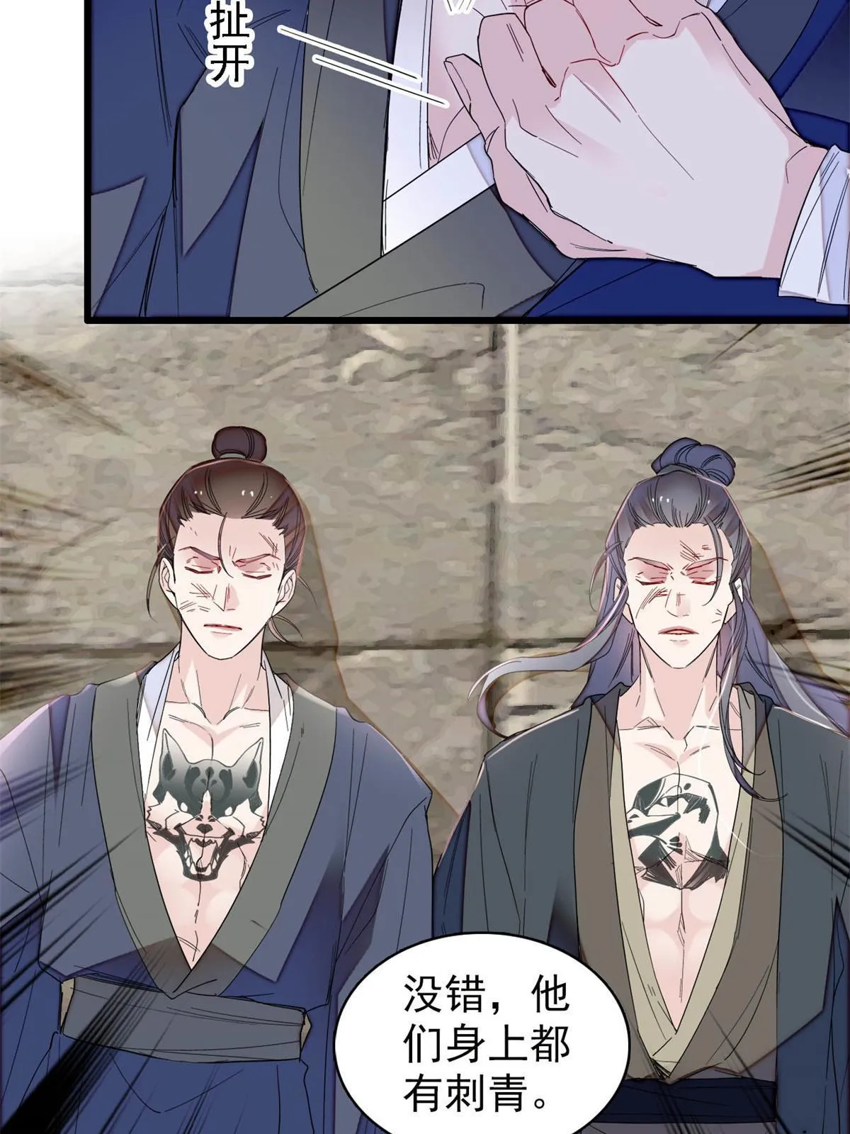 第281话 别……别吃我！ 第12页