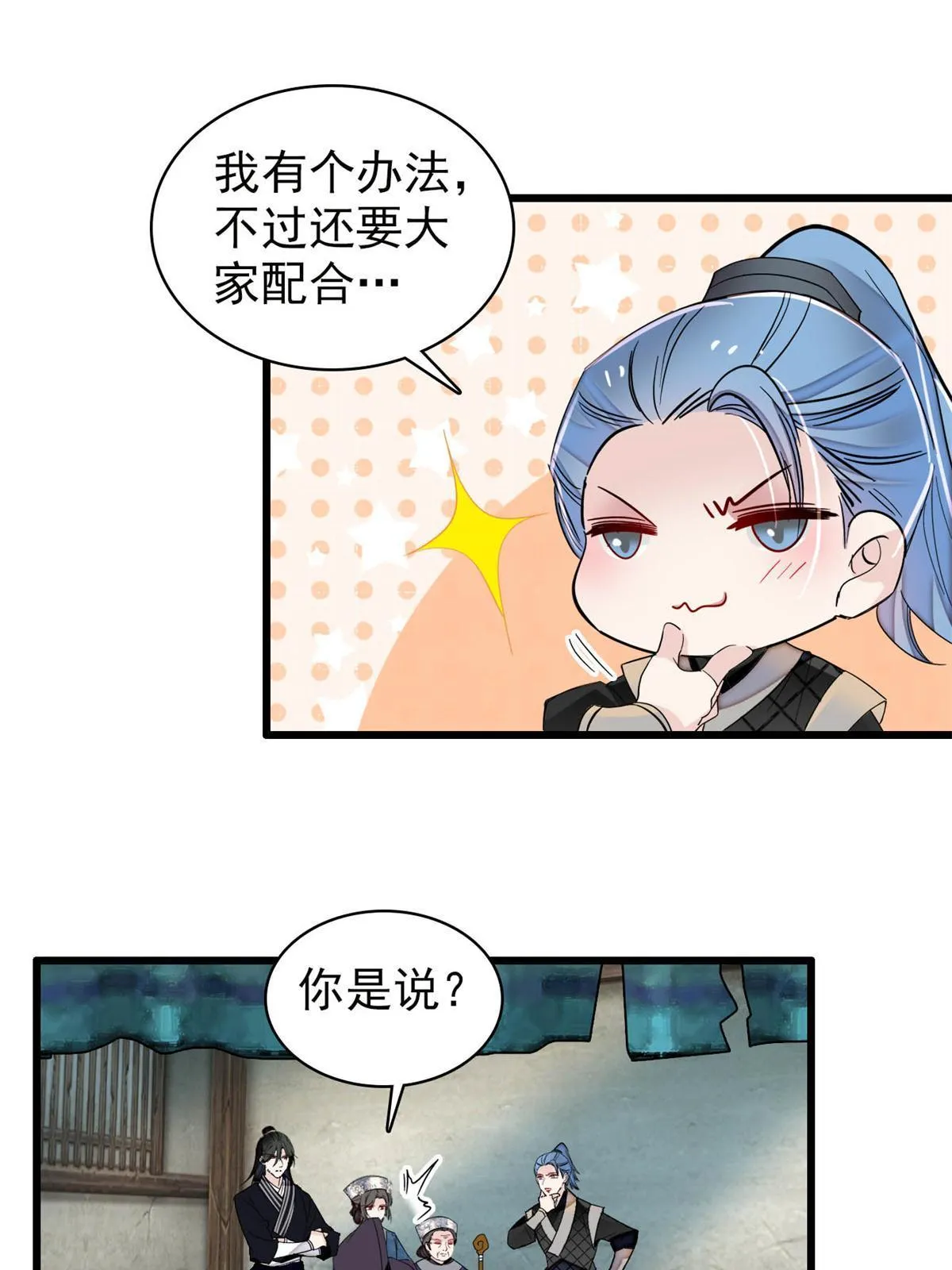 第281话 别……别吃我！ 第15页